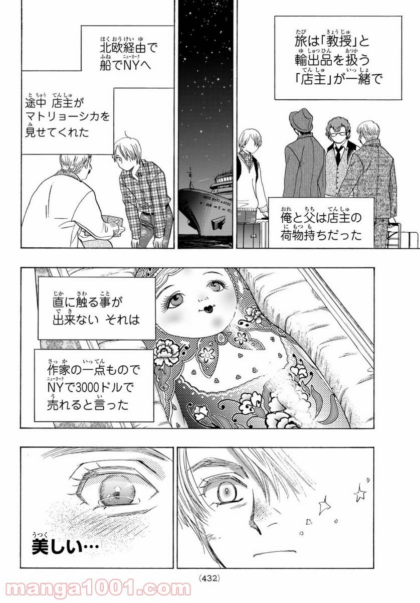 ページ 38 — 第106話