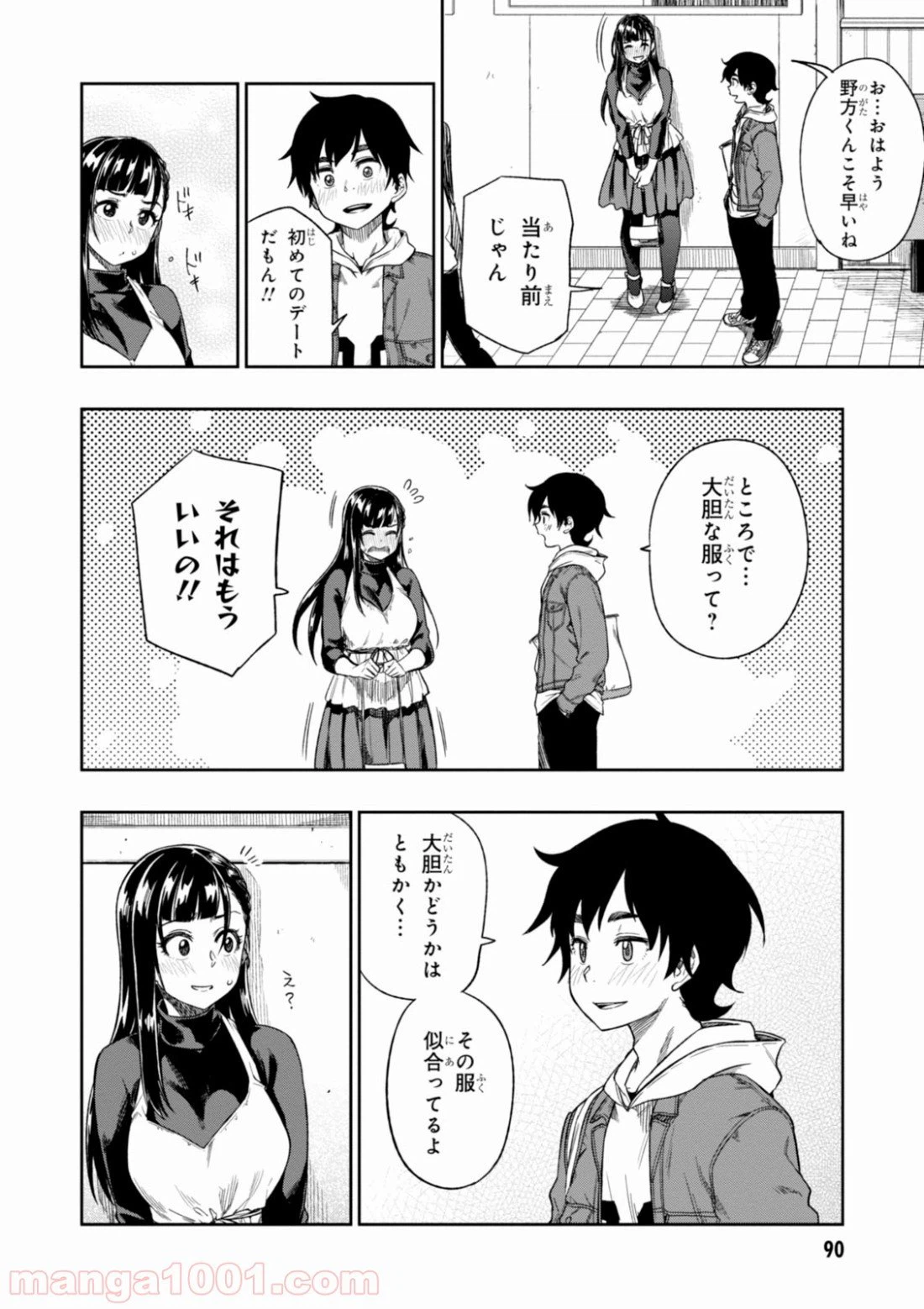 ページ 10 — 第3話