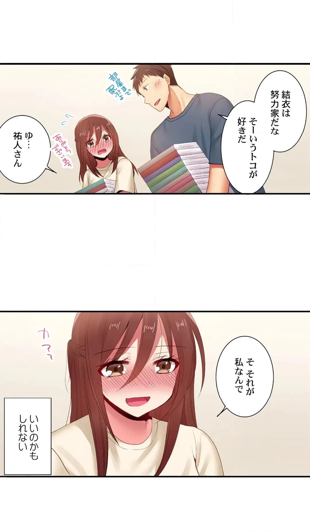 ページ 16 — 第111話