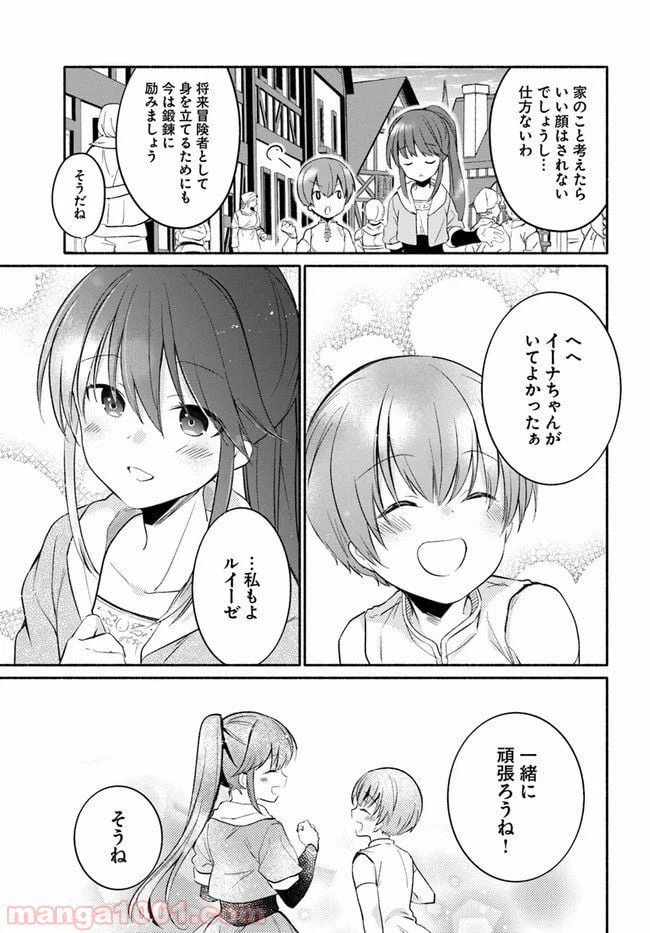 ページ 10 — 第6.5話
