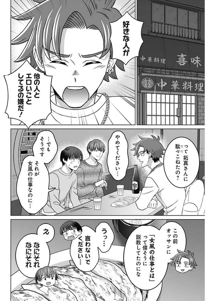 ページ 10 — 第69話