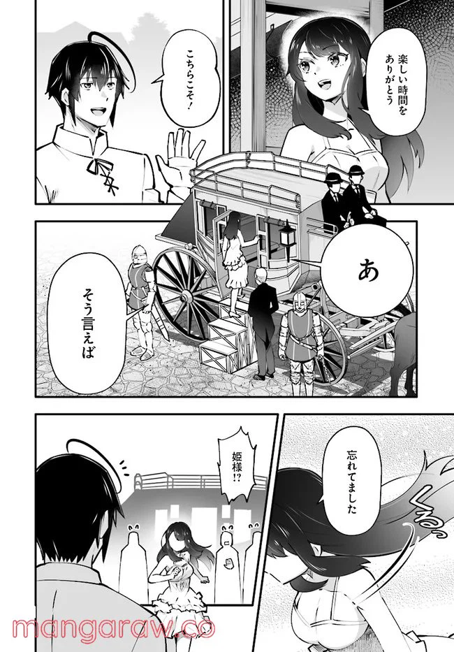 ページ 4 — 第3.1話
