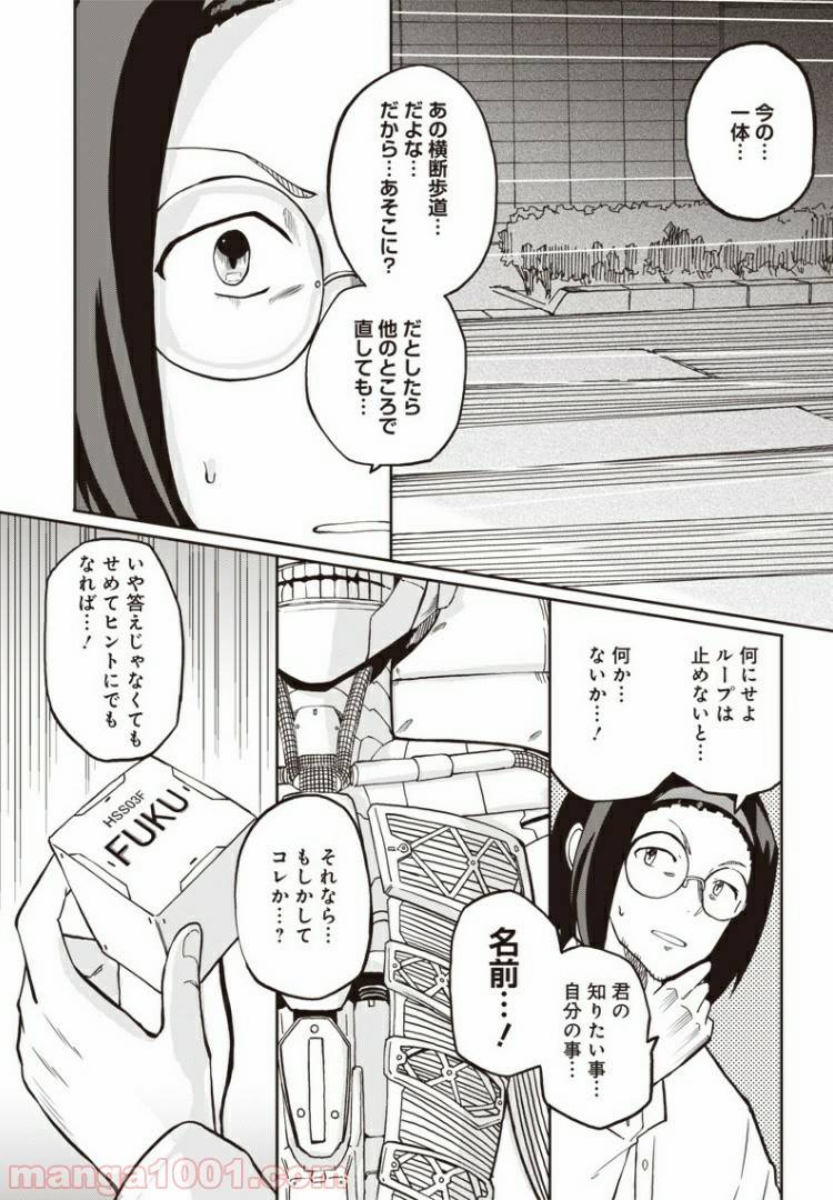 ページ 21 — 第5話