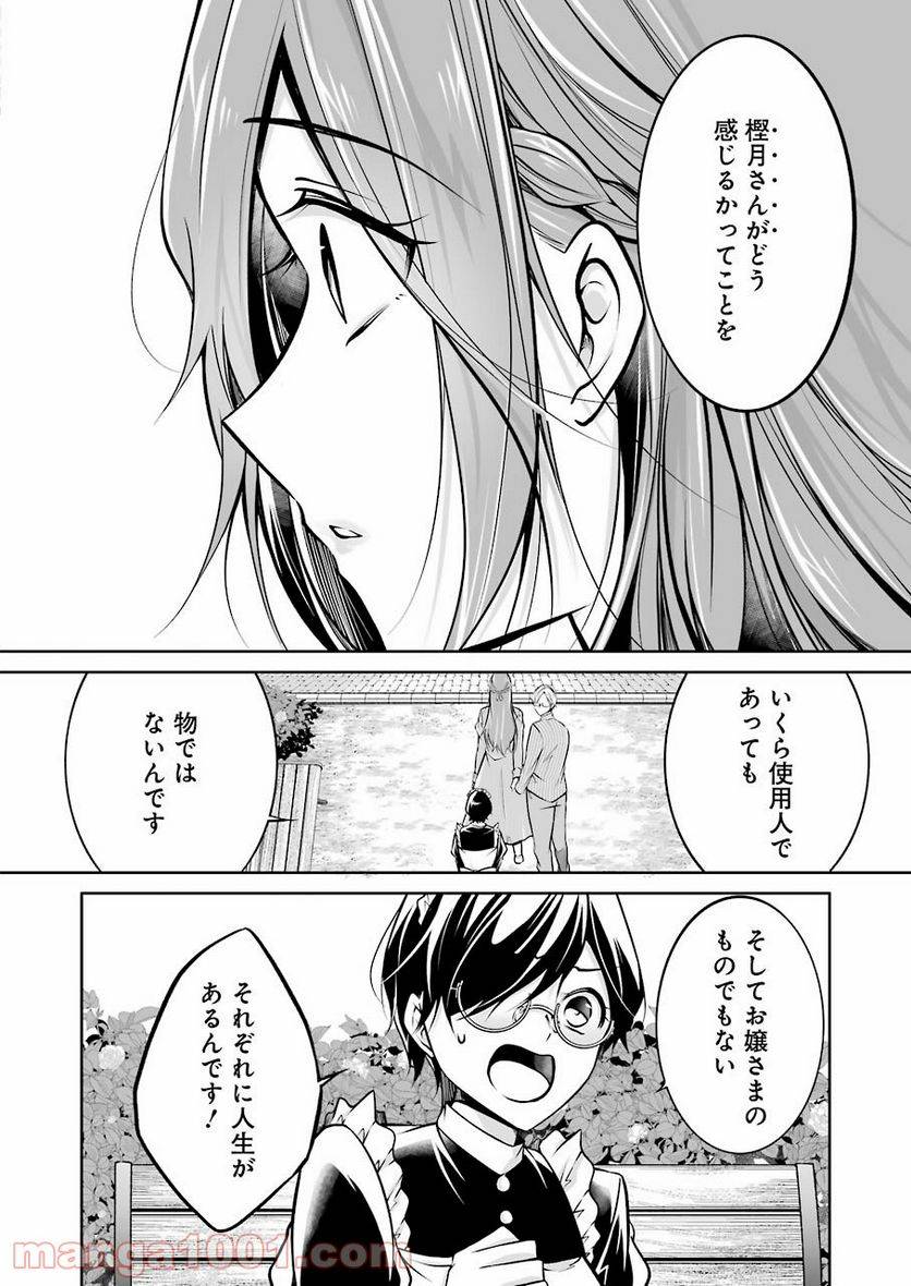ページ 6 — 第24話