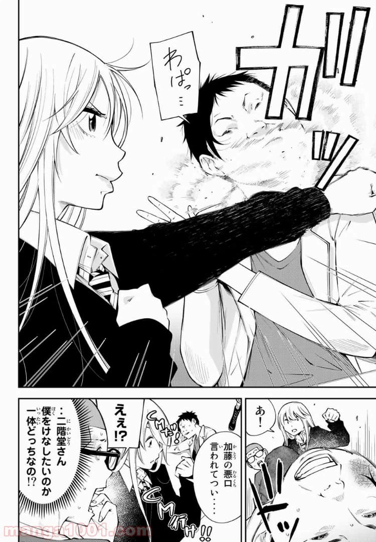 ページ 11 — 第11.2話