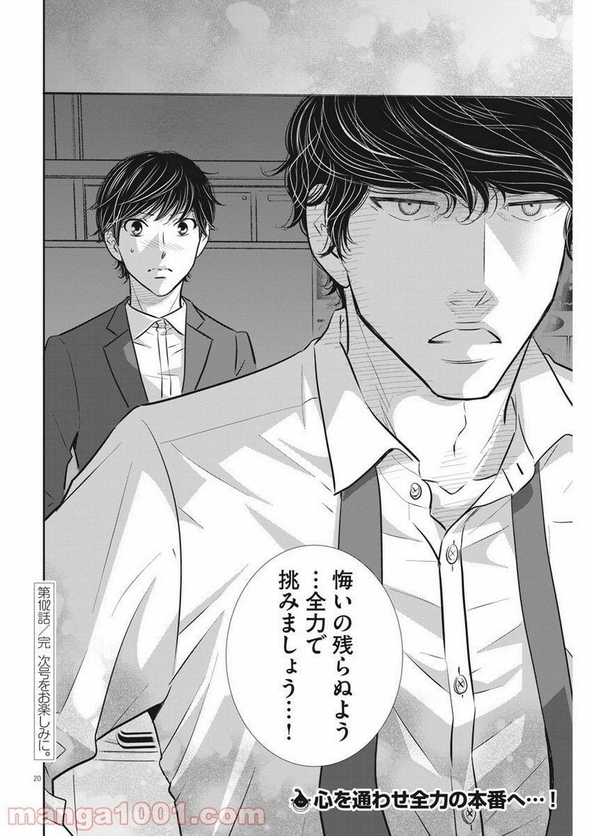 ページ 20 — 第102話