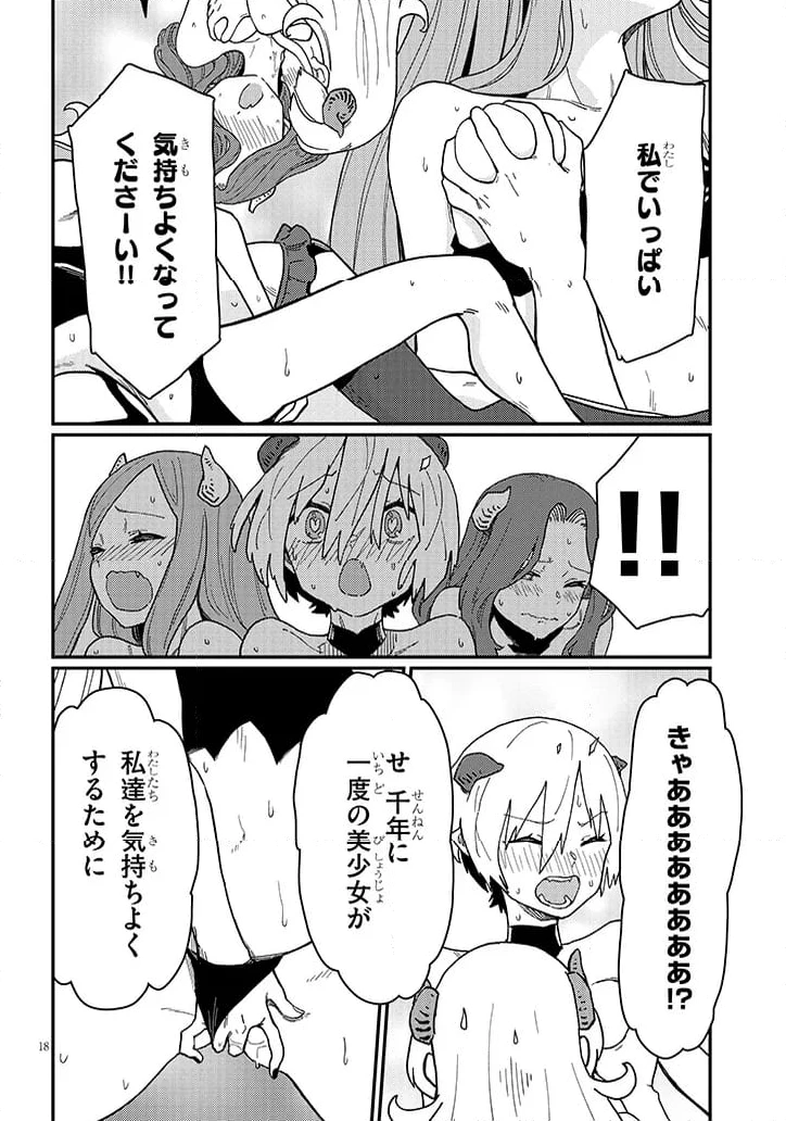 ページ 6 — 第8.2話
