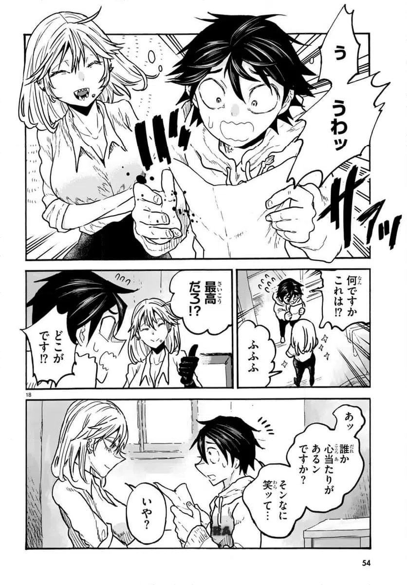 ページ 19 — 第7話