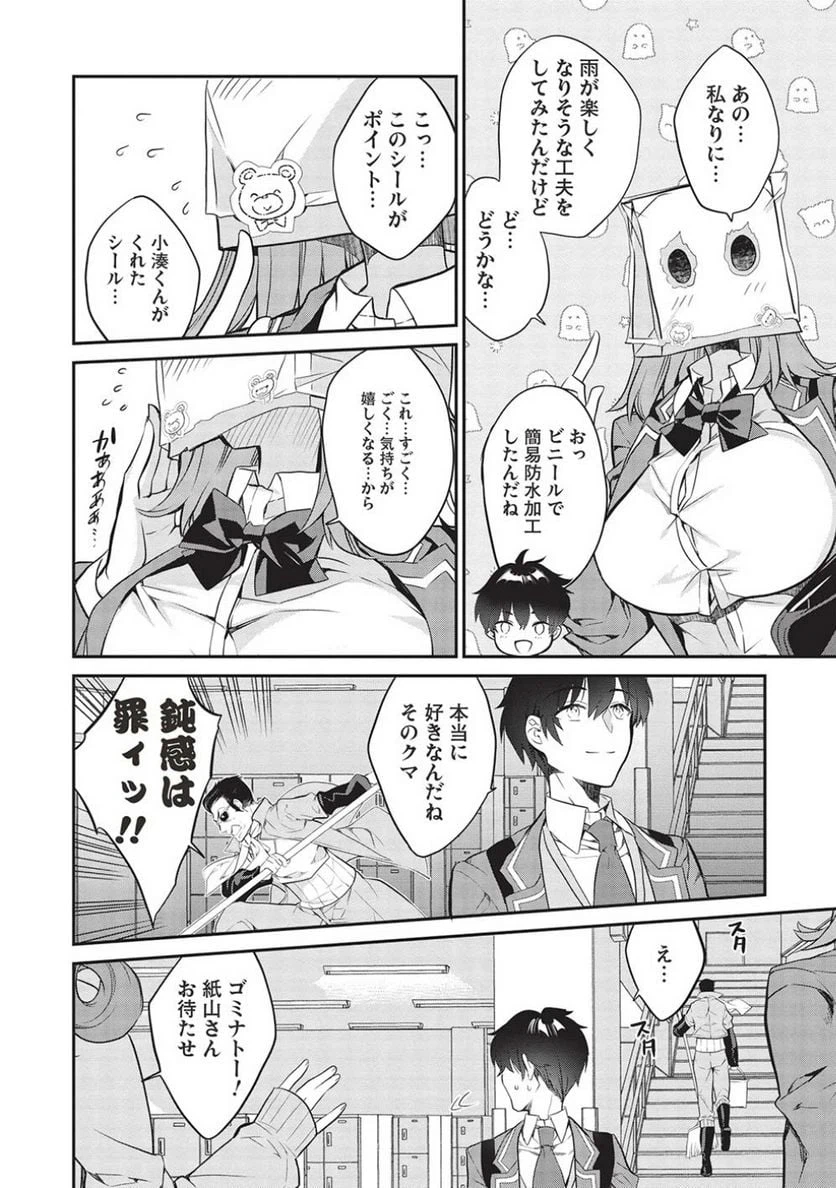 ページ 6 — 第14話