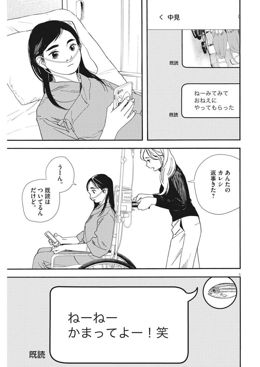 ページ 5 — 第119話