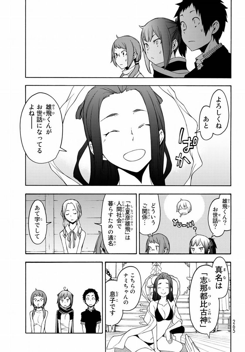 ページ 27 — 第141話