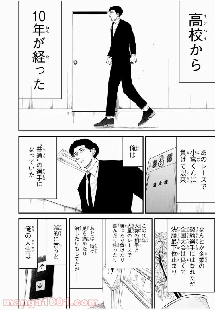 ページ 4 — 第32話