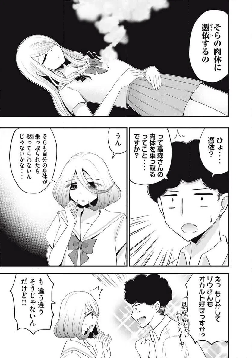 ページ 9 — 第30話