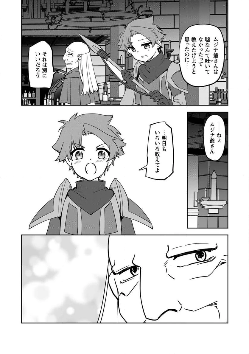 ページ 13 — 第9話