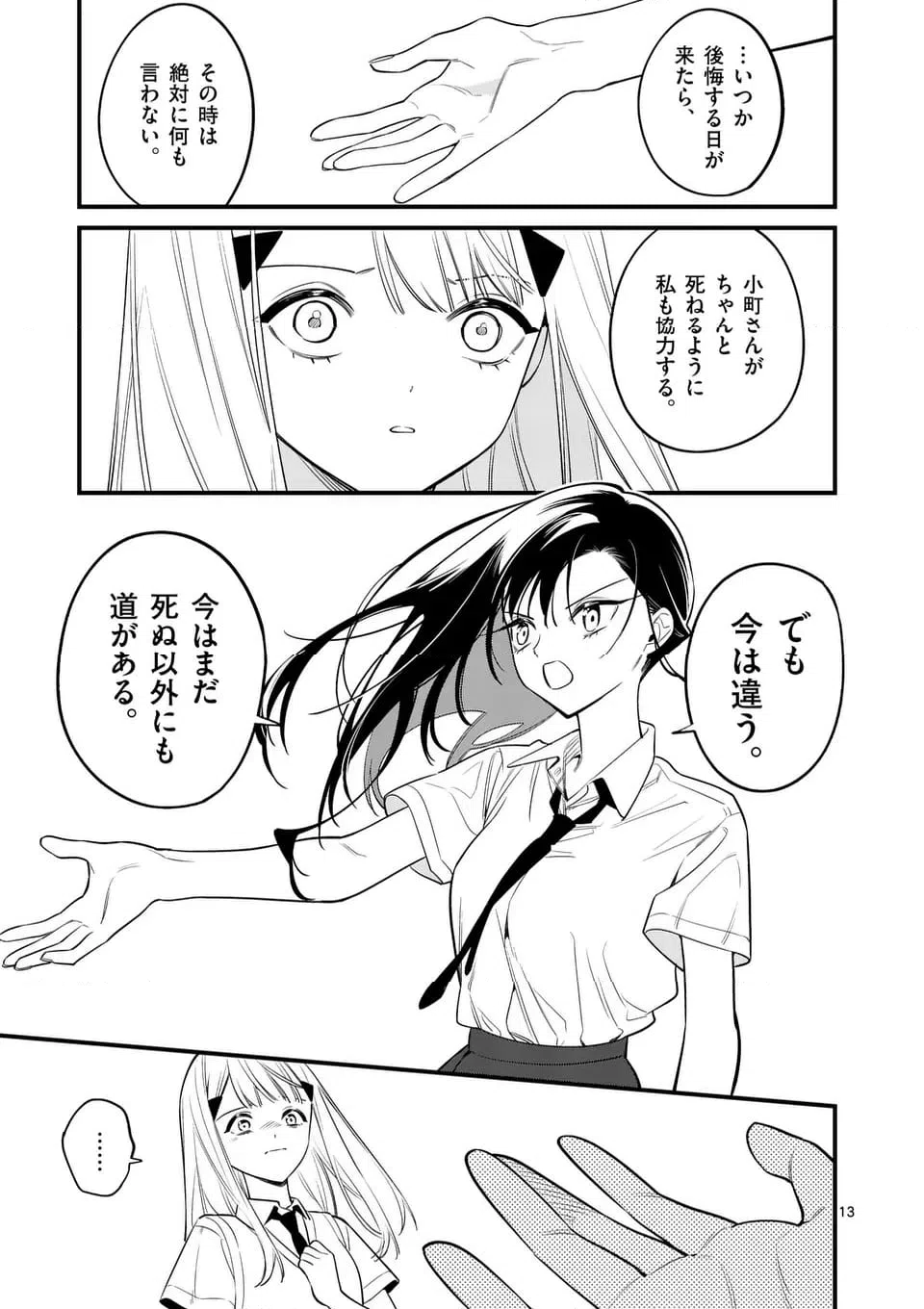 ページ 13 — 第82話