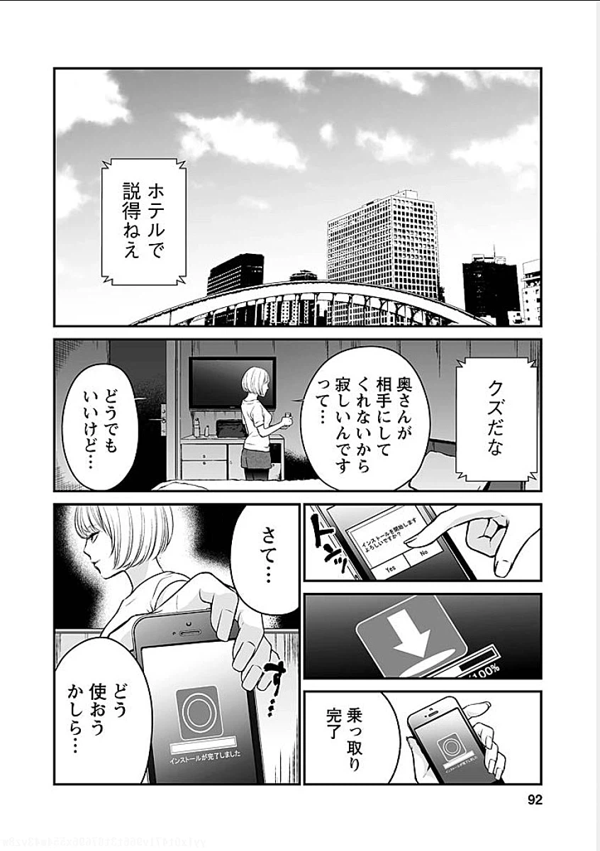 ページ 6 — 第5話
