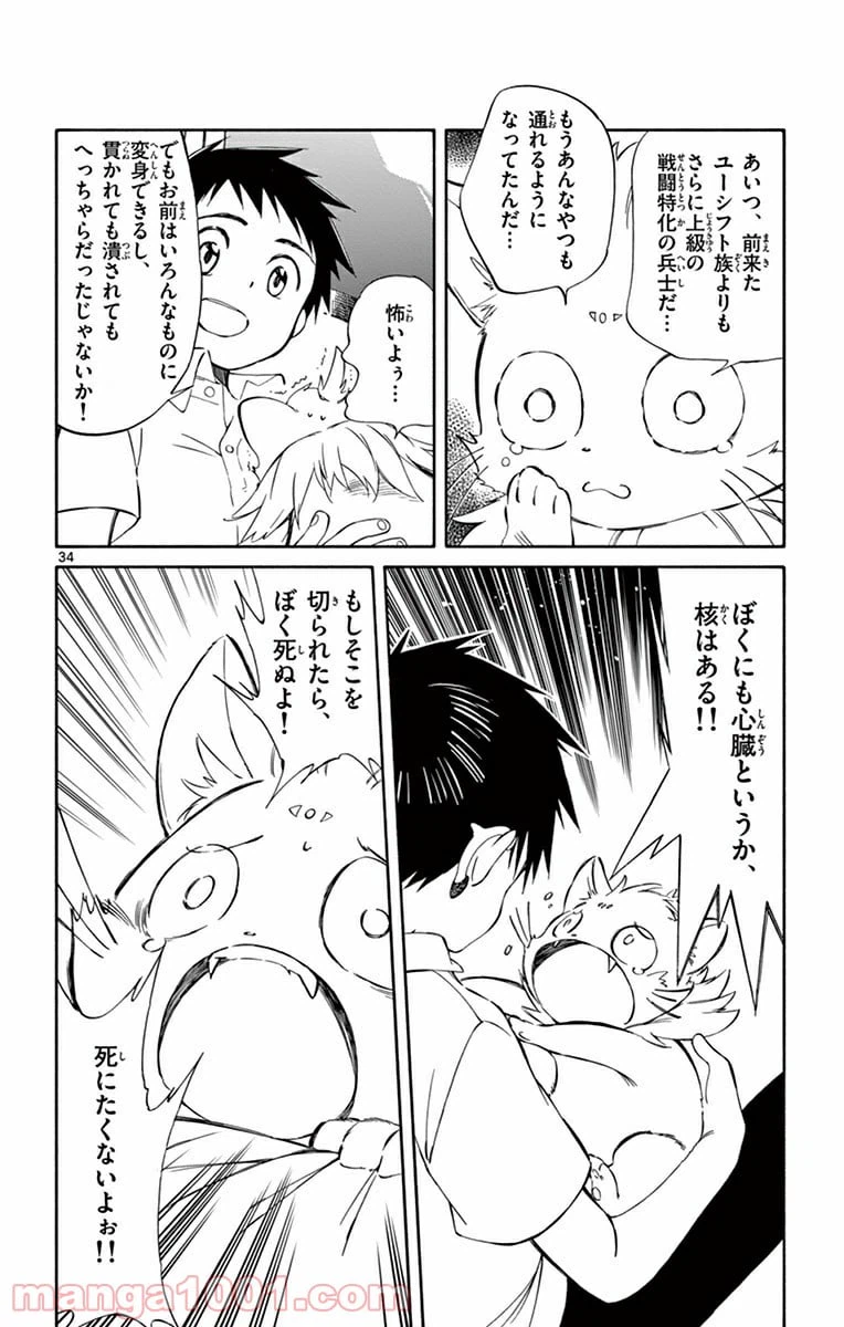 ページ 34 — 第27話