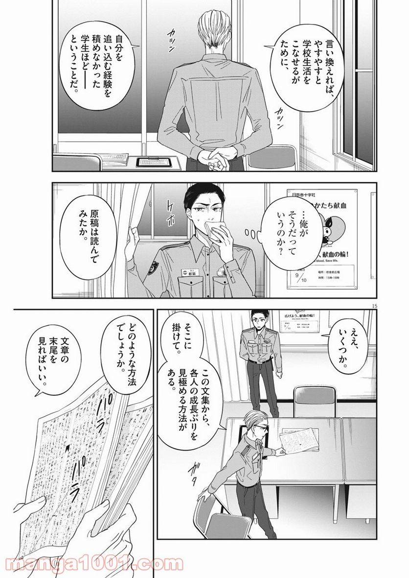 ページ 15 — 第32話