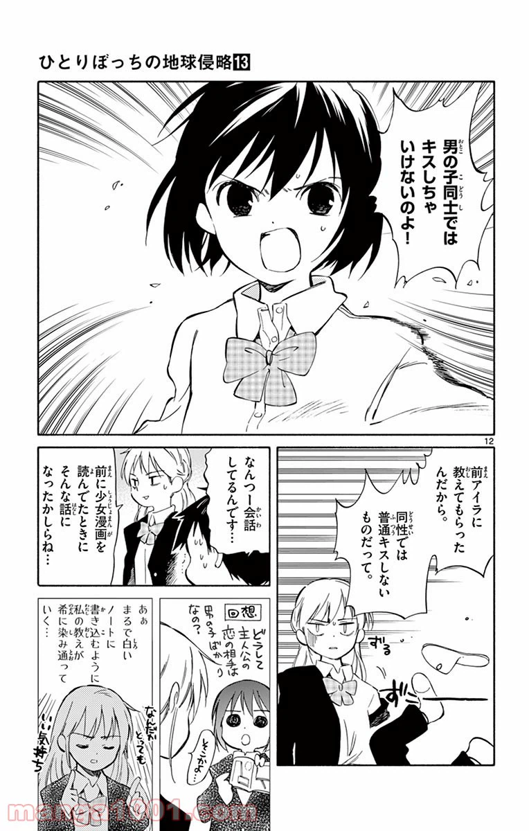 ページ 12 — 第62話