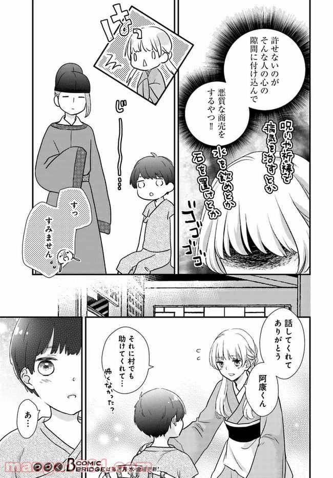 ページ 9 — 第8.1話