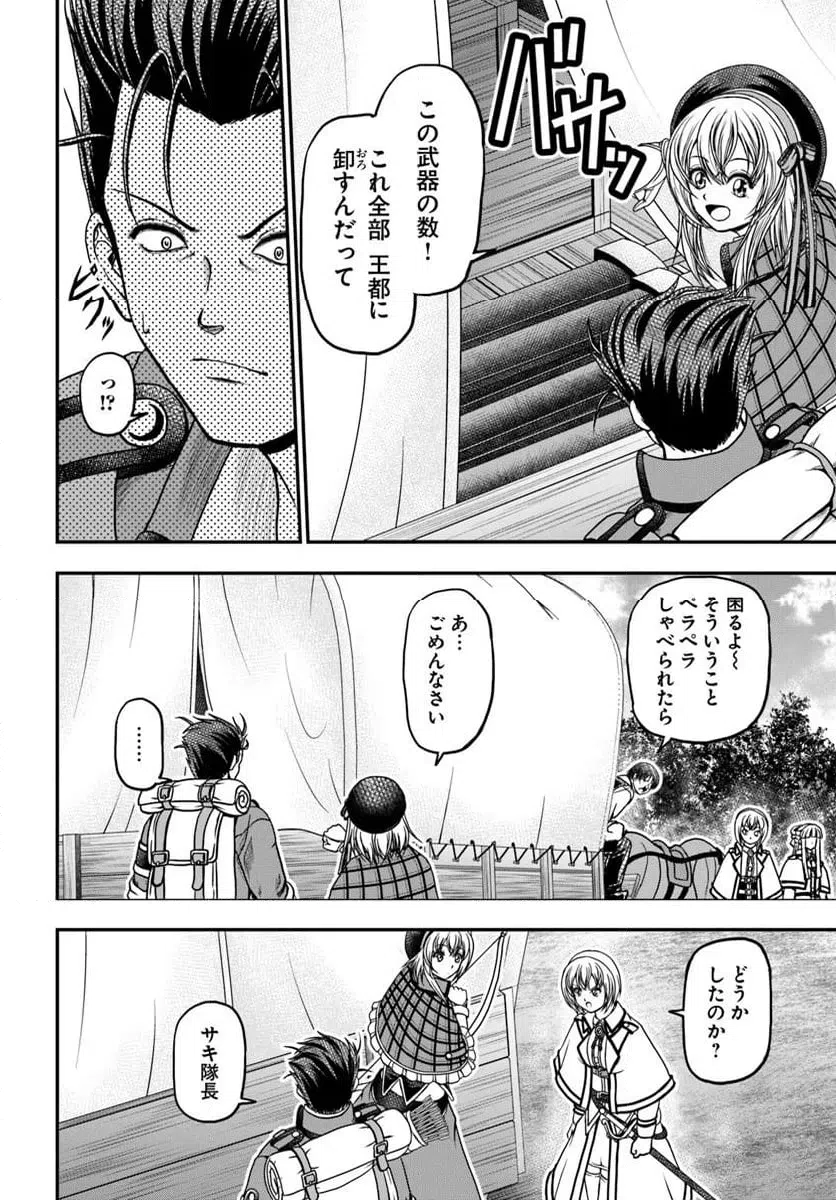 ページ 3 — 第16.2話