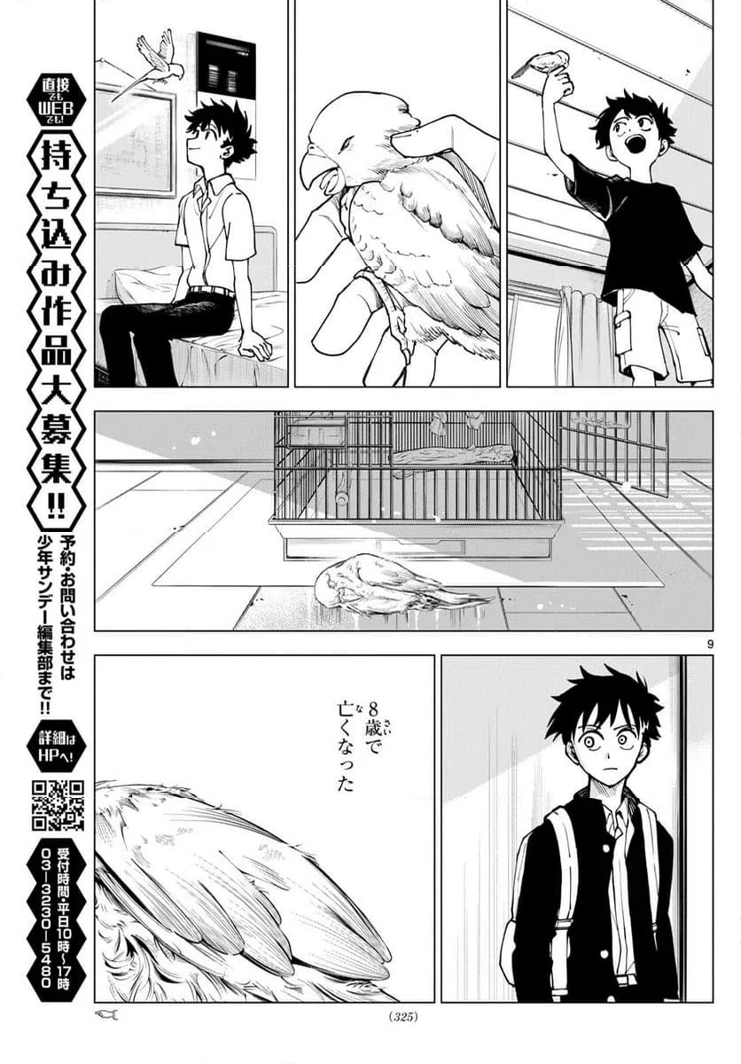 ページ 9 — 第22話