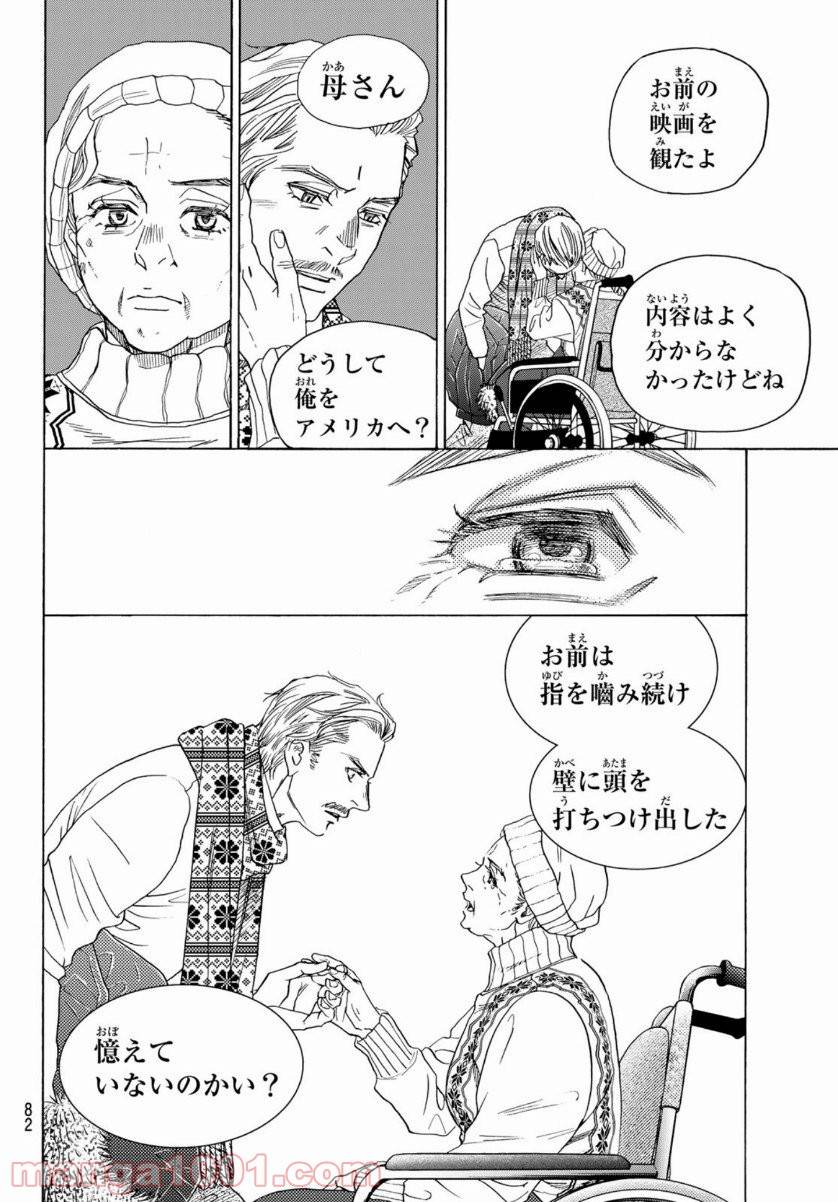 ページ 38 — 第107話