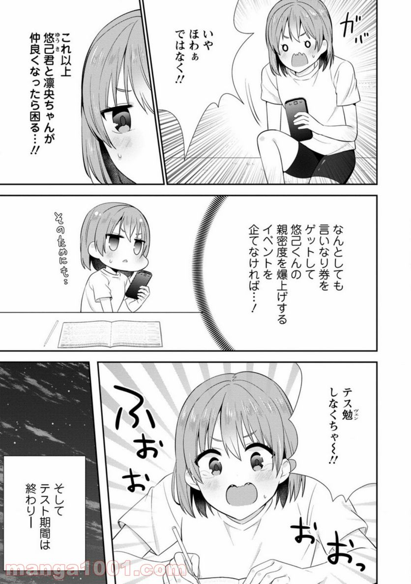 ページ 9 — 第16.2話