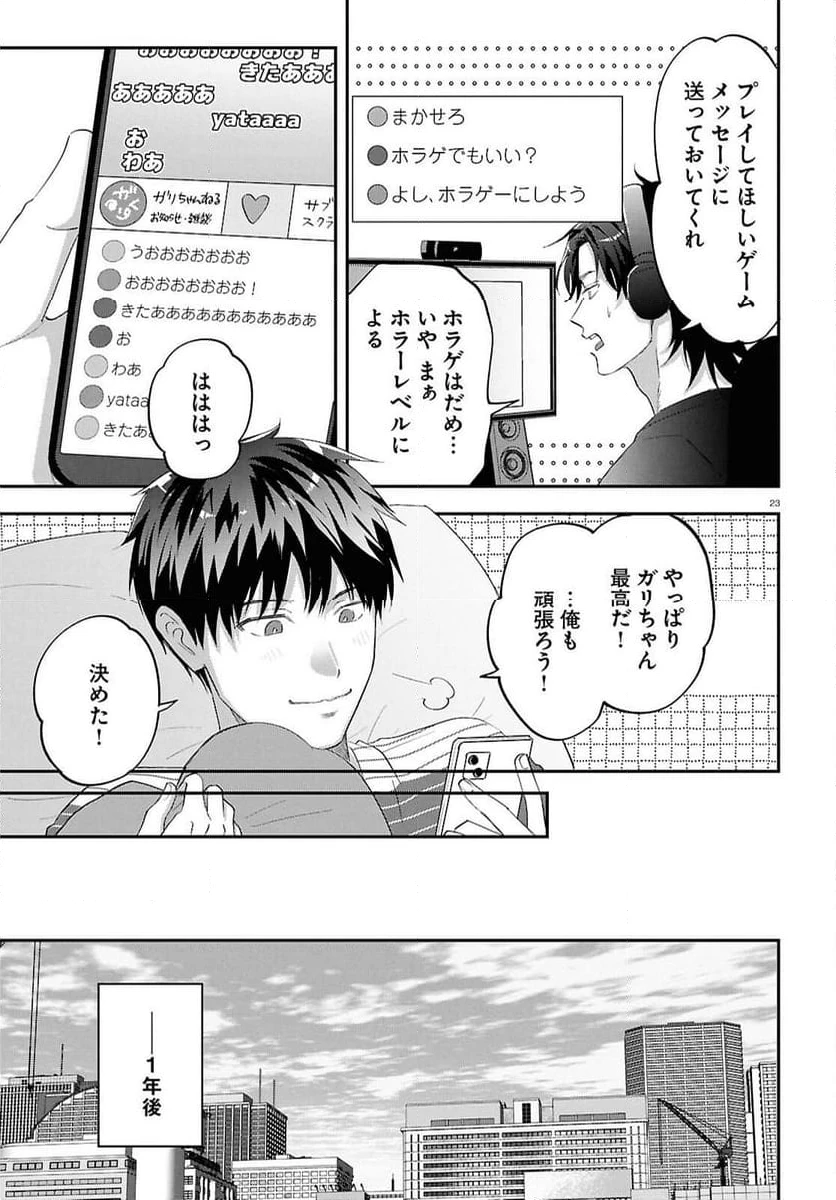 ページ 23 — 第14話