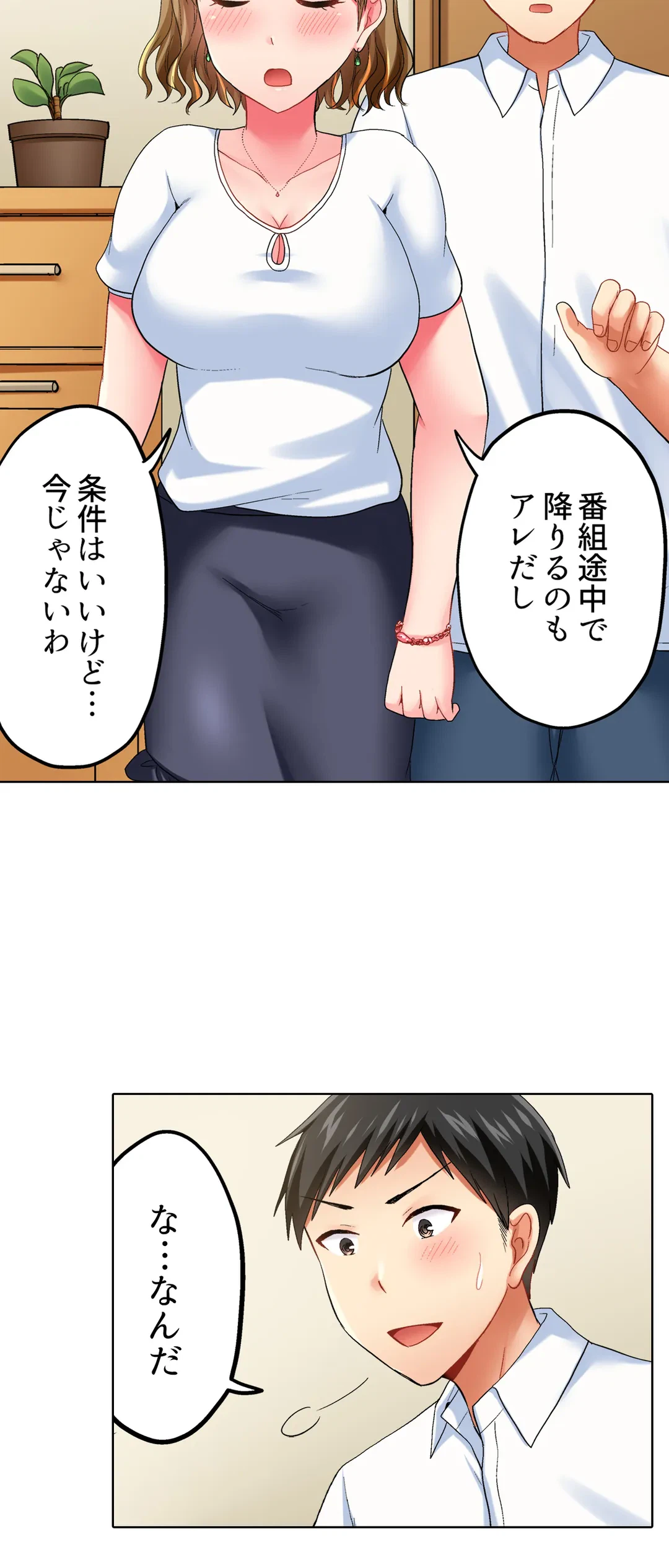 ページ 7 — 第34話