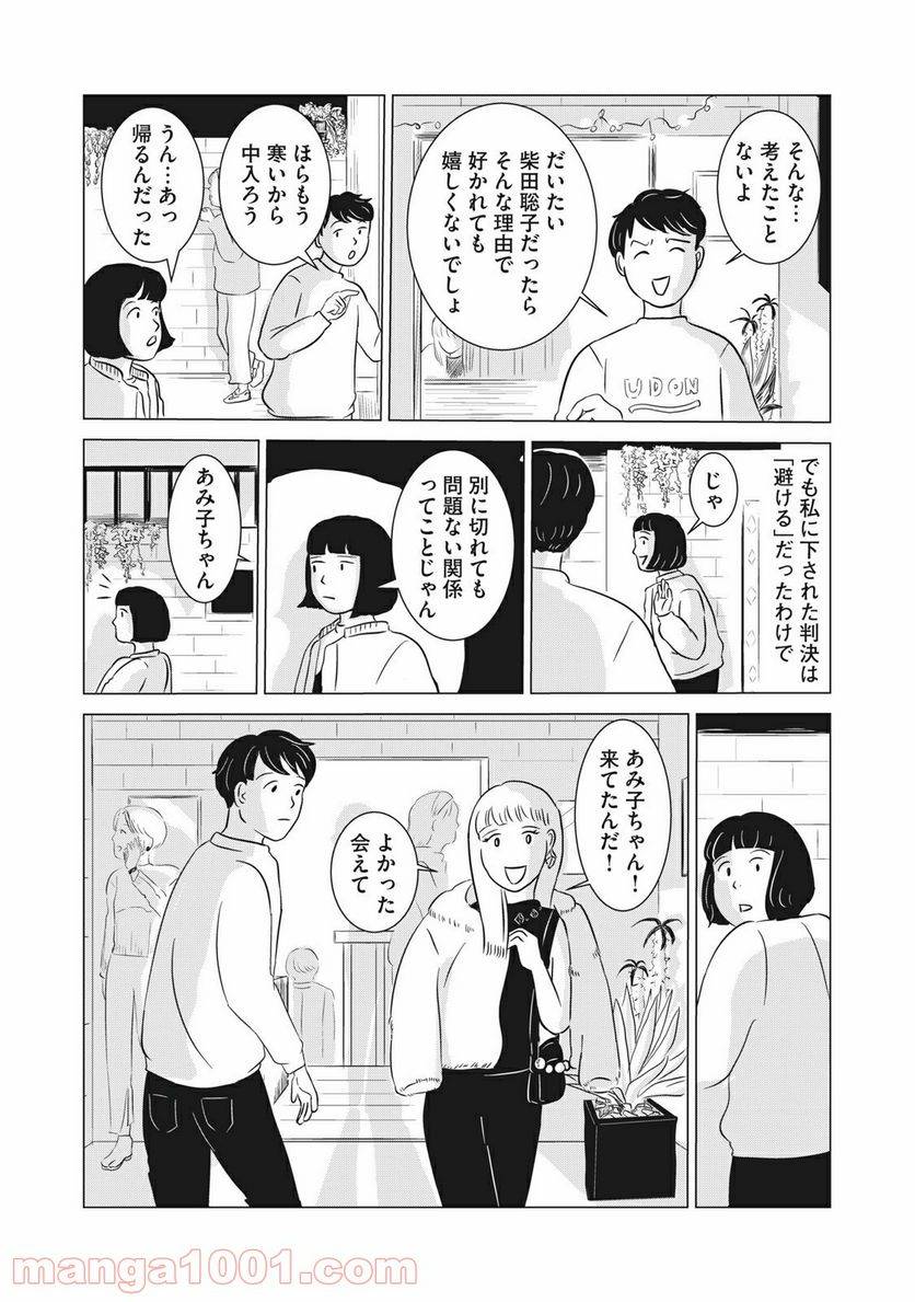 ページ 20 — 第3話