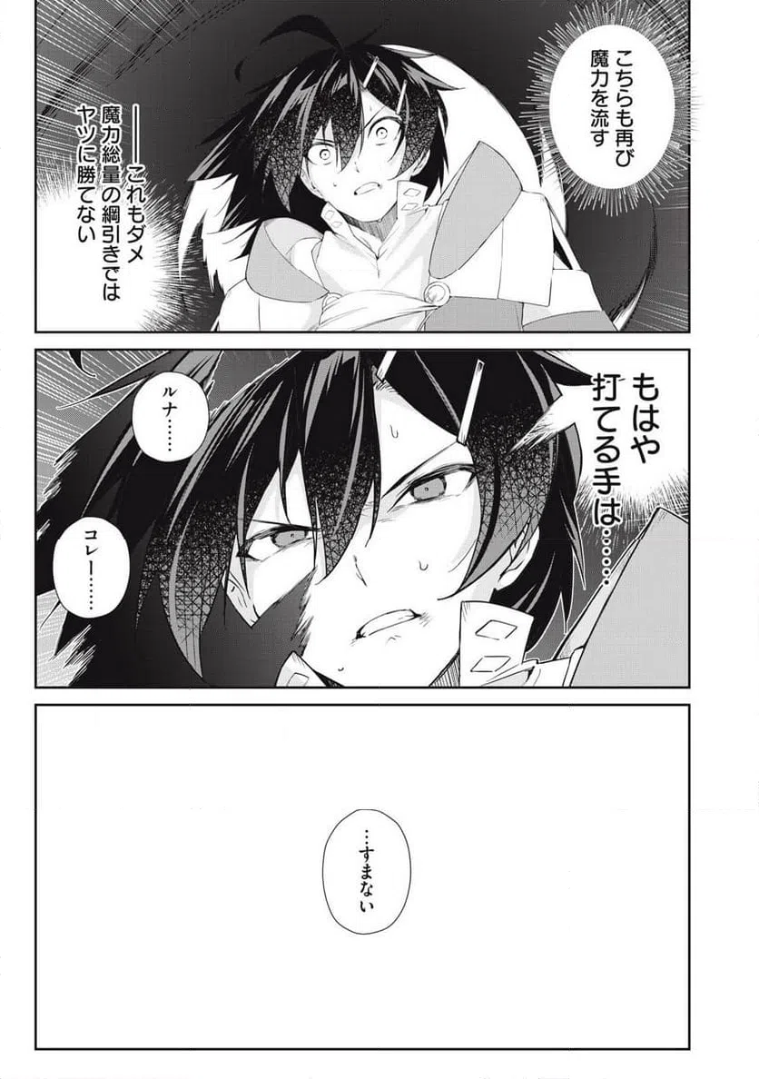 ページ 9 — 第60話