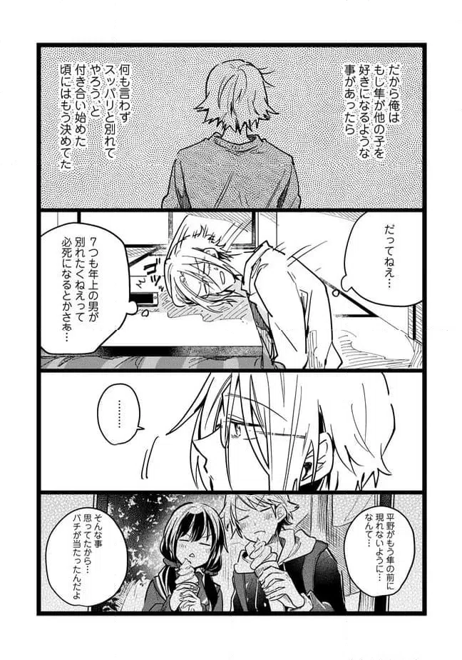 ページ 15 — 第69話