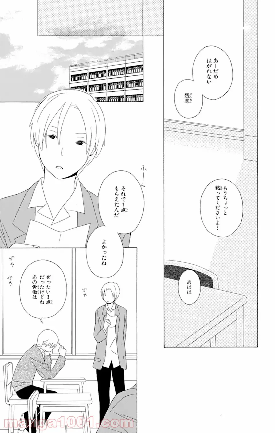 ページ 17 — 第14.2話