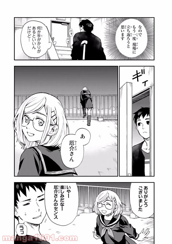 ページ 6 — 第9話