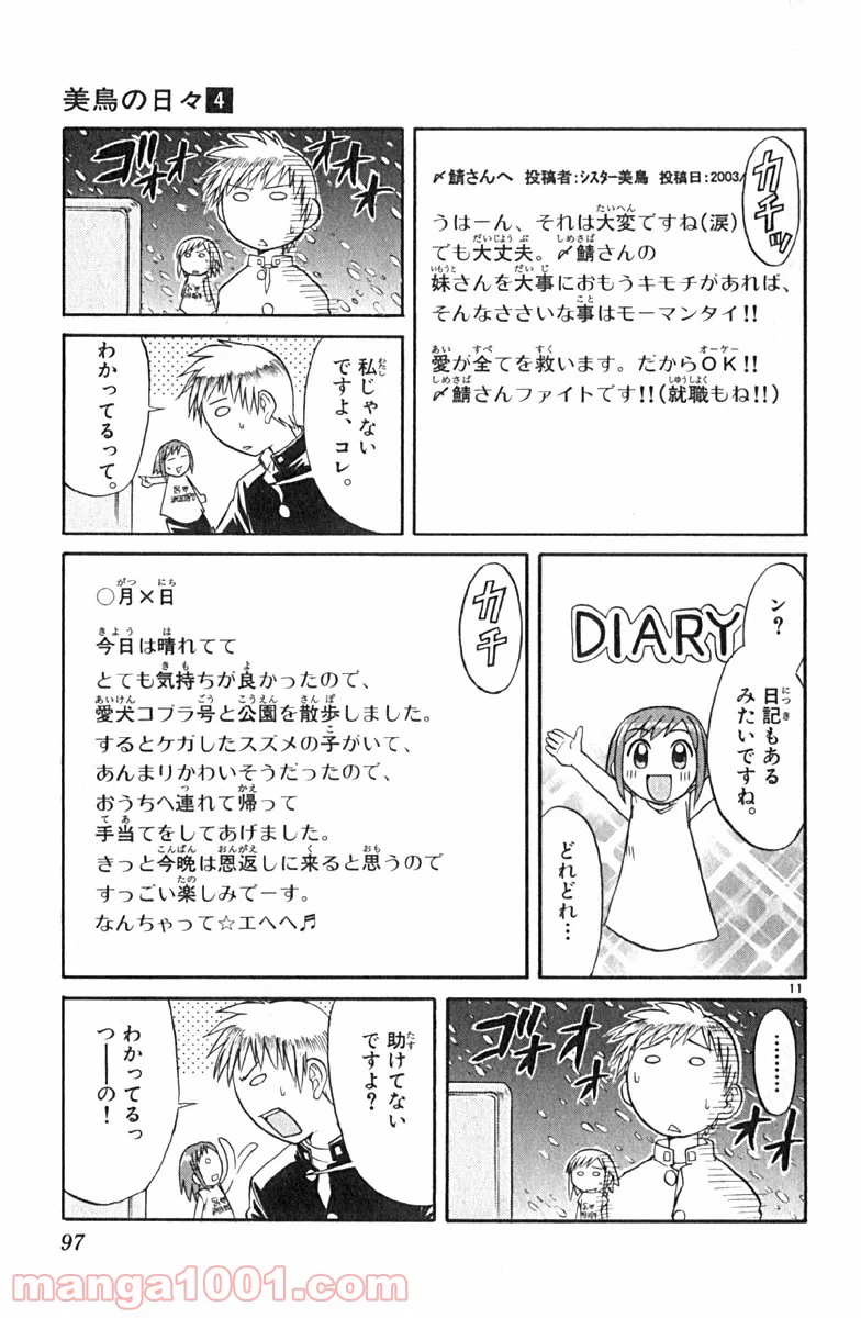 ページ 11 — 第38話