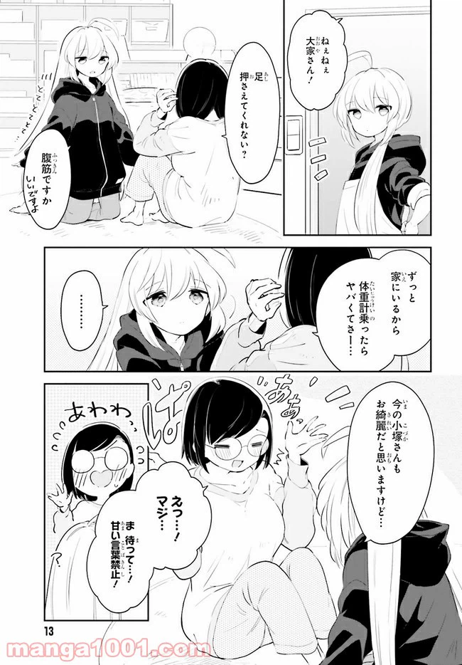ページ 5 — 第13.1話
