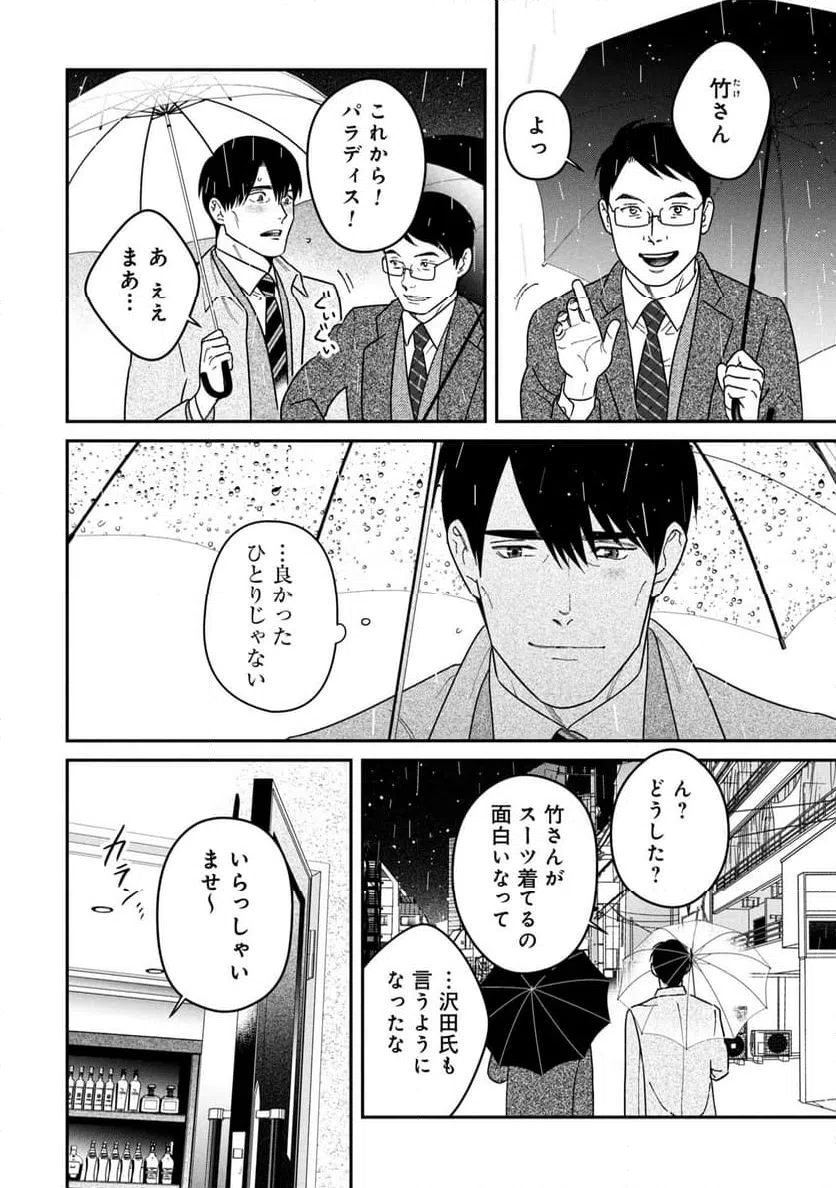 ページ 6 — 第13話