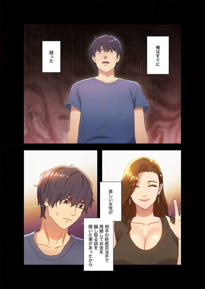ページ 10 — 第1話