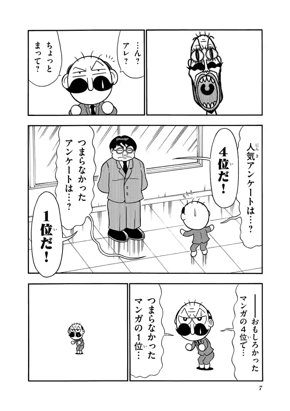 ページ 7 — 第28話