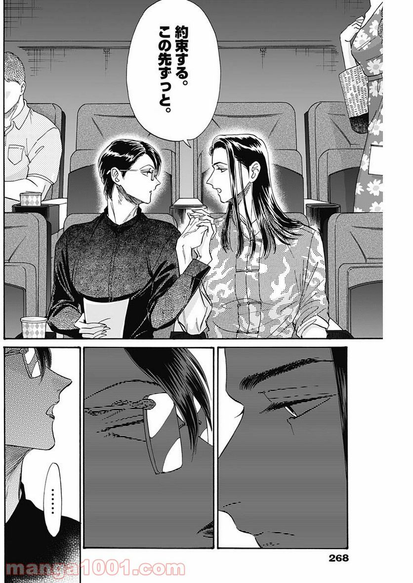 ページ 12 — 第37話