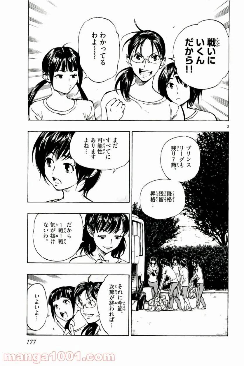 ページ 3 — 第197話
