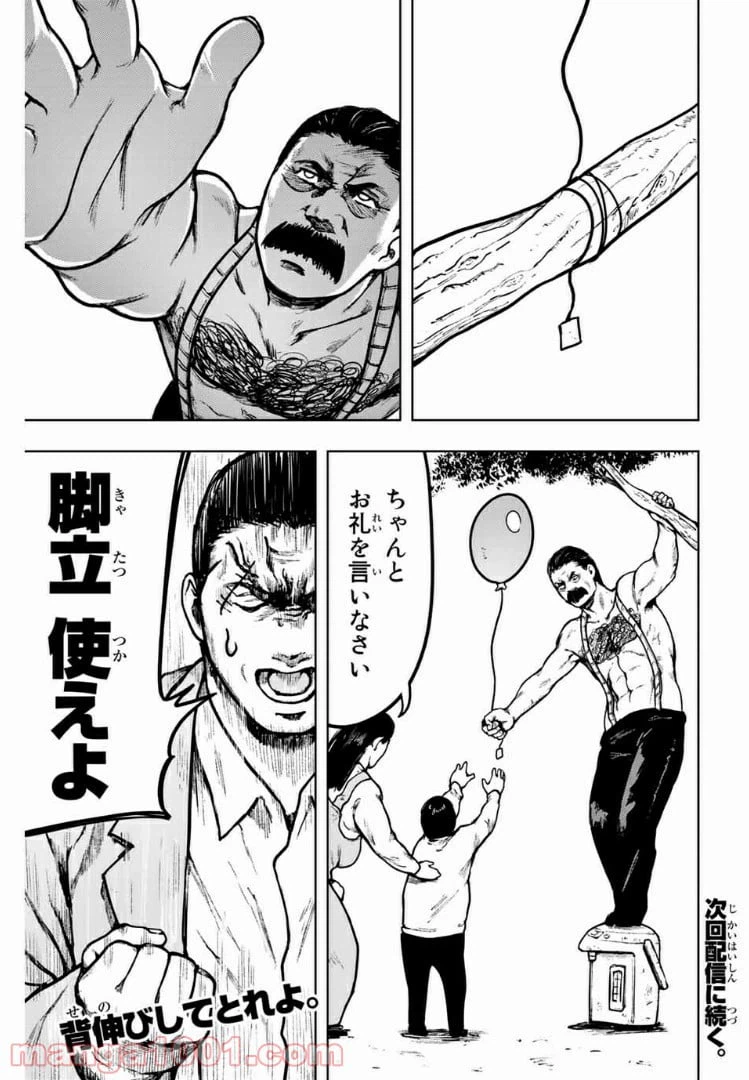 ページ 18 — 第26話