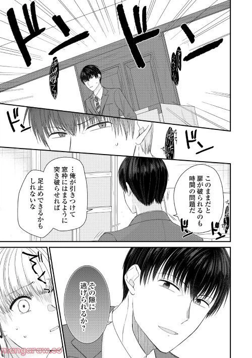 ページ 9 — 第2話