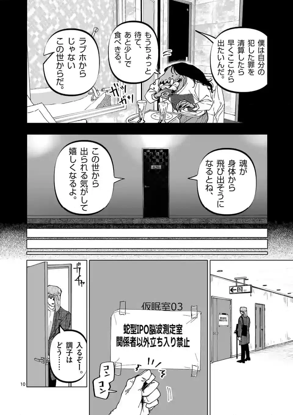 ページ 10 — 第57話