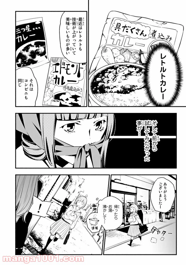 ページ 6 — 第13話