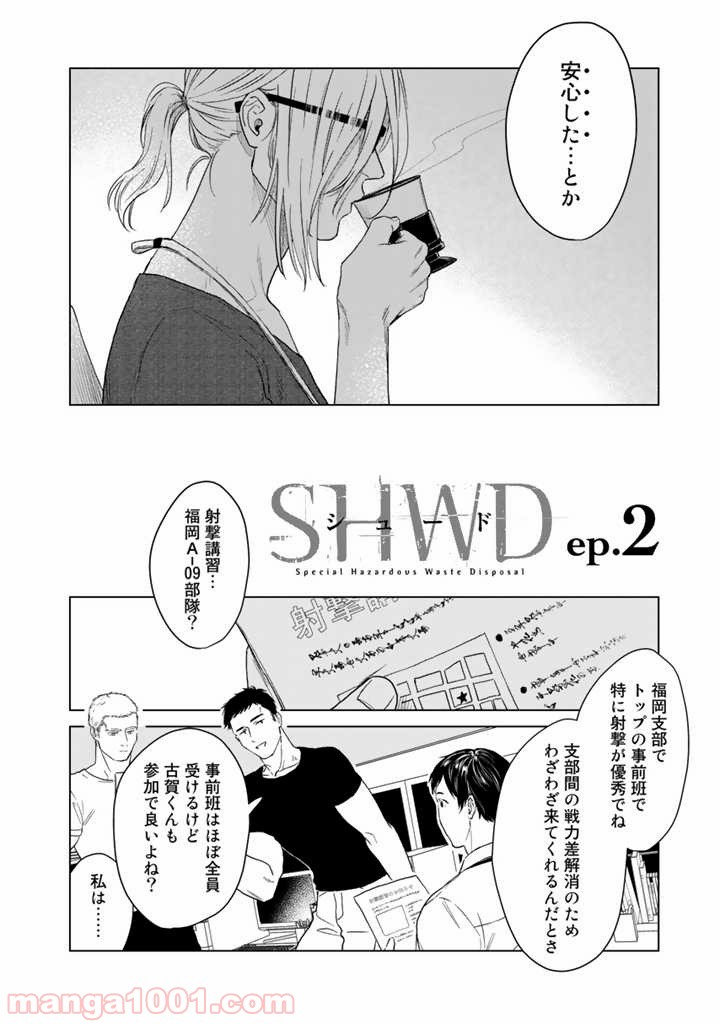 ページ 4 — 第2話