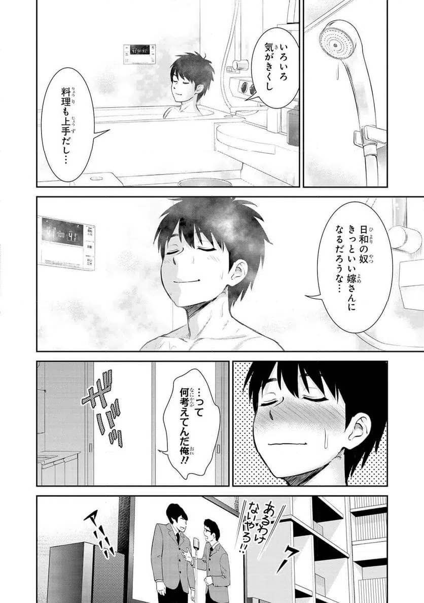 ページ 14 — 第18話