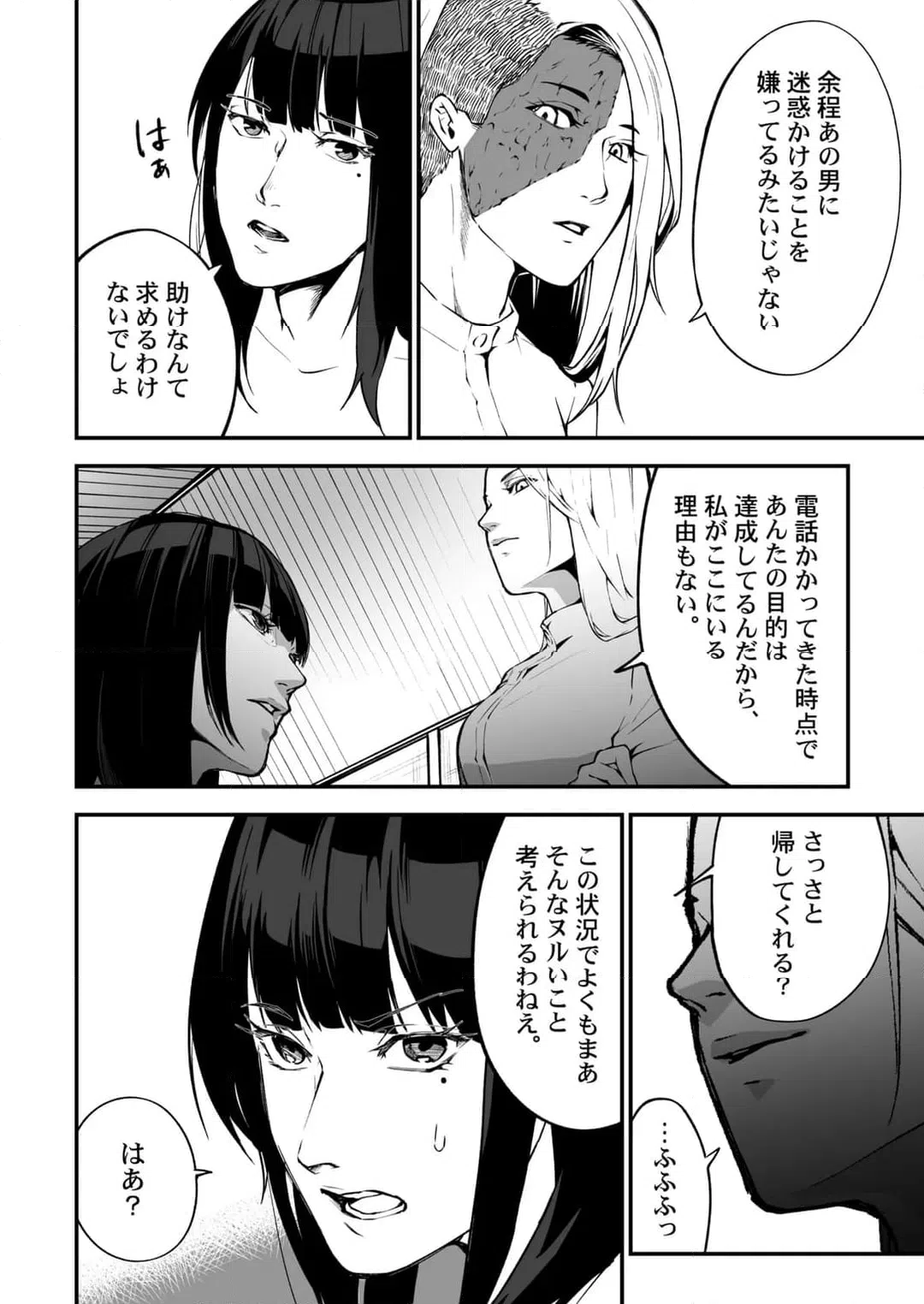 ページ 5 — 第25話