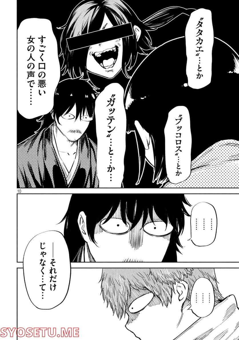 ページ 10 — 第68話